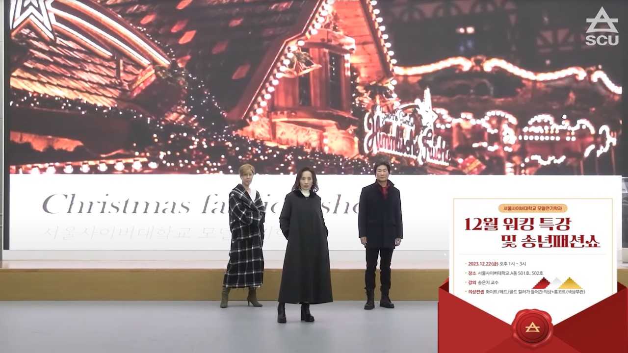 모델연기학과 학생들의 송년 미니패션쇼 - 영상보러가기